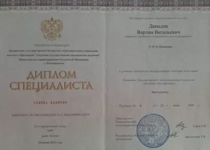 Диплом врача частной наркологической клиники в Дубровке Наше Здоровье Давыдова Варлама Витальевича Диплом врача Наше Здоровье Давыдов Варлам Витальевич